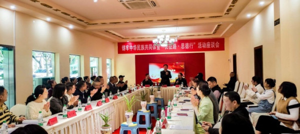 铸牢中华民族共同体暨“长征路·思德行”活动座谈会在成都武侯区七道堰举行