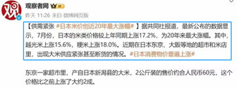 日本缺米,公知缺德!