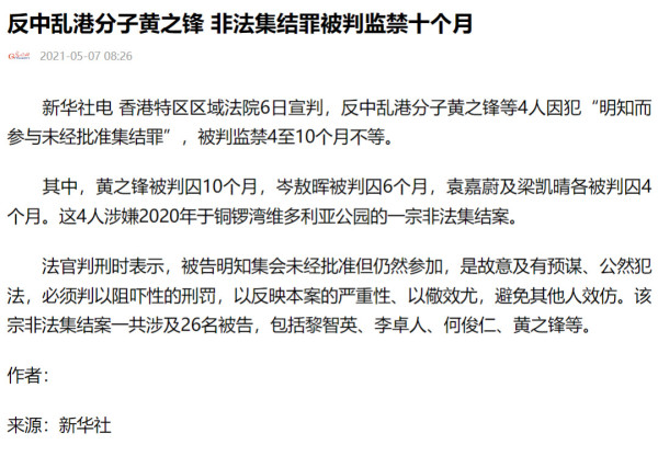乱港头目黄之锋被判刑56个月,将牢底坐穿