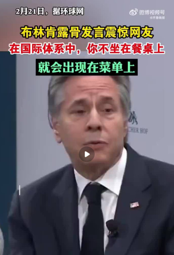 布林肯访华遭遇下马威！