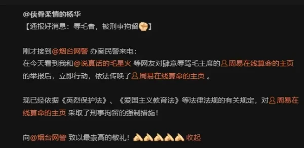 大快民心！诋毁毛主席的人被刑事拘留了！