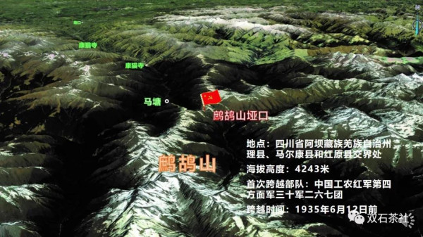 双石：红军长征跨越的雪山