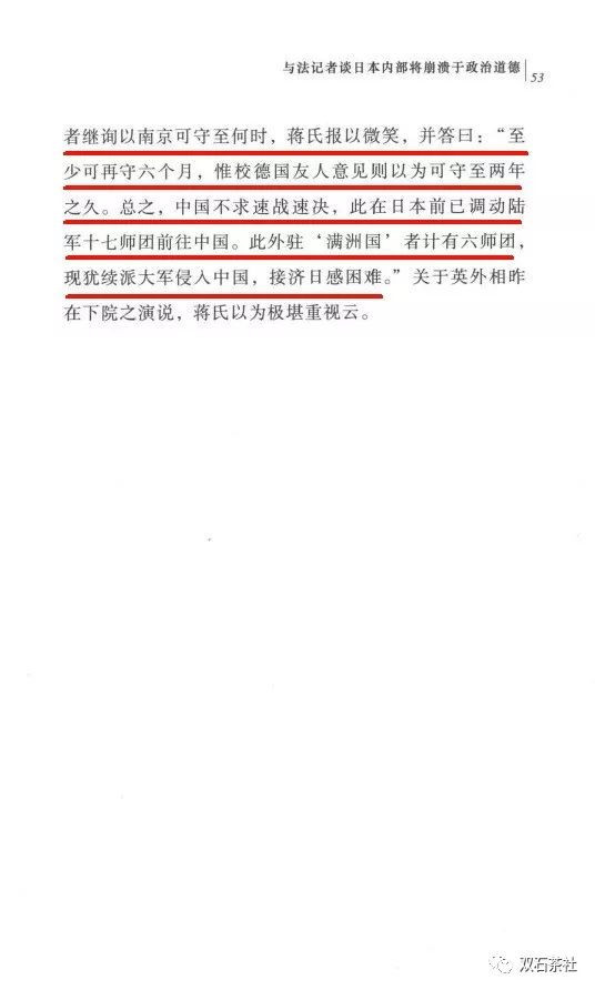 双石:《蒋百里全集》为证:蒋百里论不出持久战!