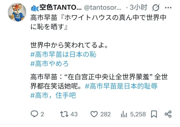 高市谄媚外交,日本集体破防