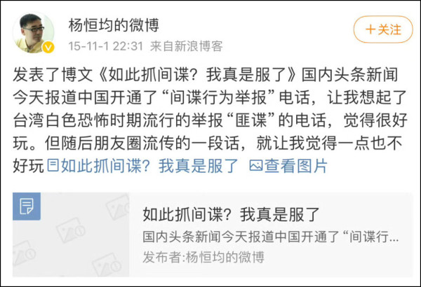 上一个对一说反间谍就跳脚的，叫杨恒均