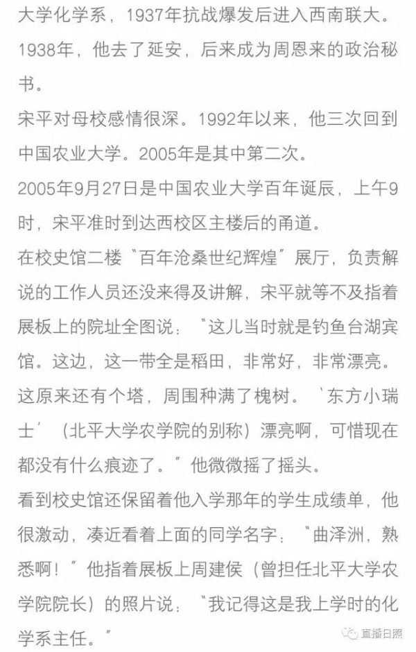 日照籍中共元老宋平百岁诞辰：资格最老、退休最久常委
