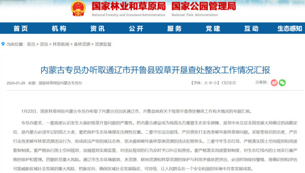 警惕“新圈地运动”：“开荒有功”还是“毁草有罪”？
