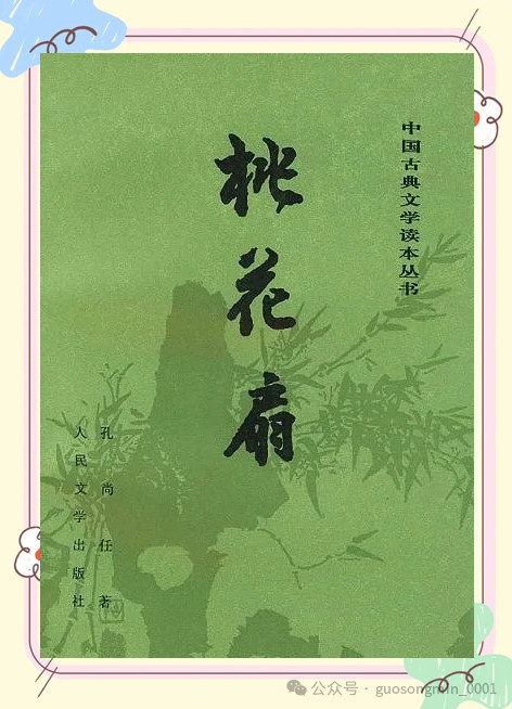 郭松民:再谈《桃花扇》:“江南奴变”与南明覆灭