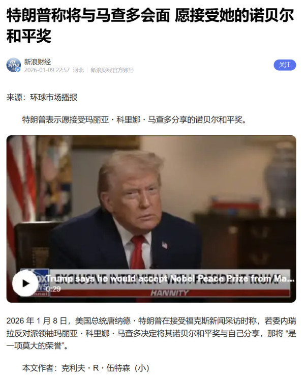 都是交易！有人想把诺贝尔和平奖卖给特朗普