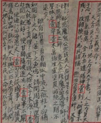 关于托名毛泽东的网文《心之力》的全面证伪