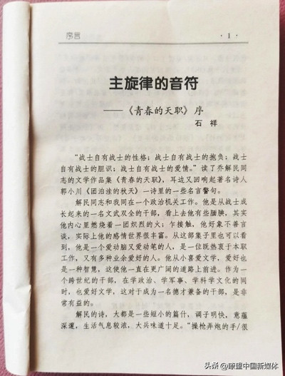 士兵情结渗透在血液中——记石祥老师