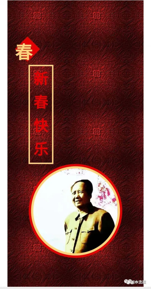 一个伟大的习俗——给毛主席拜年