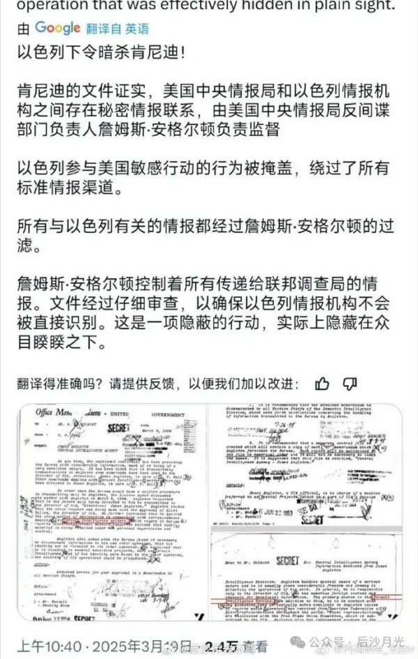 犹太人干的?美国公开肯尼迪遇刺全部文件