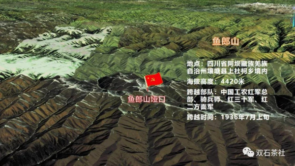 双石：红军长征跨越的雪山