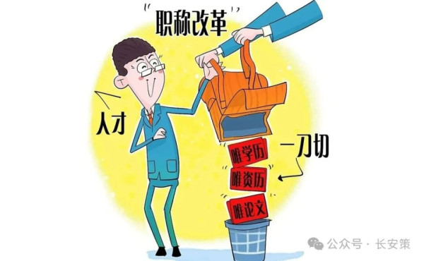 陈先义：打倒“唯论文论”的一个好消息