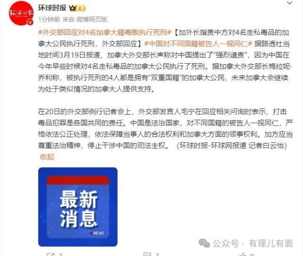 中国判毒贩死刑，“侵犯”加拿大的“人权”？
