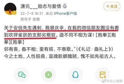 涉及安倍事件,唐山师范学院声明