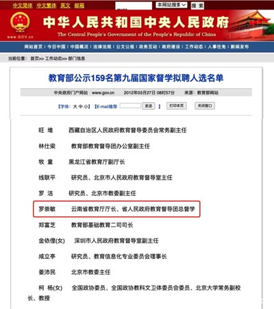 罗崇敏是不是国家督学?