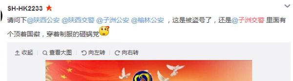 建党节,陕西交警官微公然恶毒歪曲党史