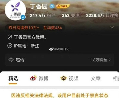 丁香园系列账号全被封禁,这只是开始