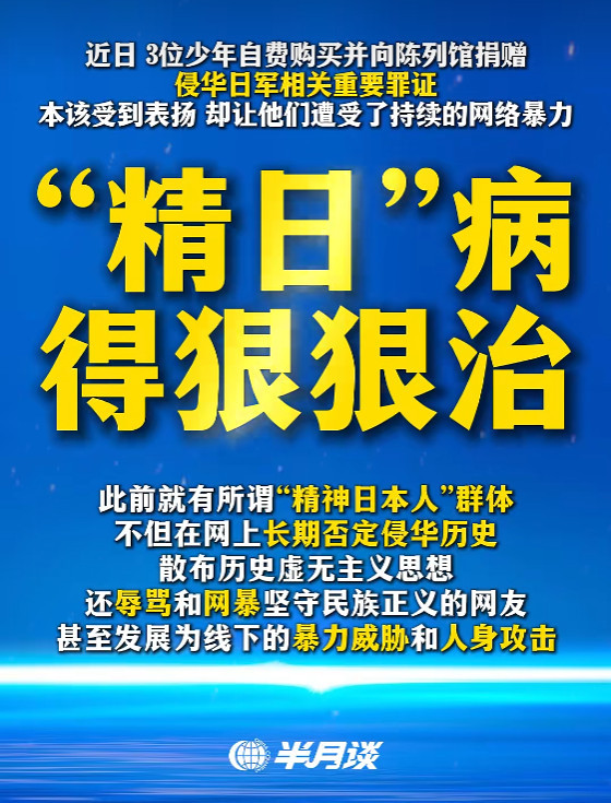 “精日”不仅是重病，还是重罪，得狠狠地治！