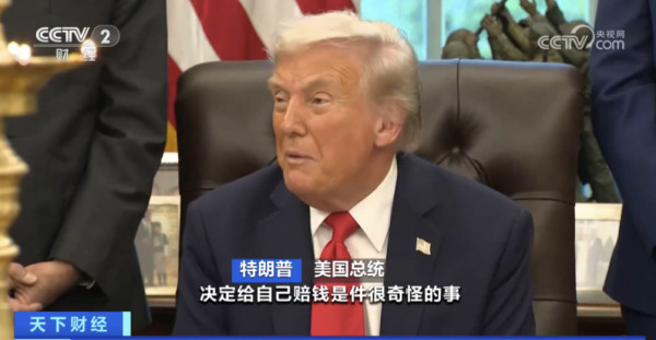 美国总统特朗普起诉美国政府，索赔100亿美元