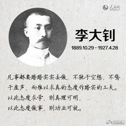 中国共产主义运动的先驱――李大钊