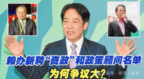 “赖办”顾问们都是些什么货色?