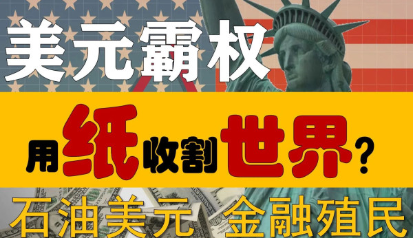 贾根良 杨涛：美国政府债务和“海外借款”会危及美元霸权吗？