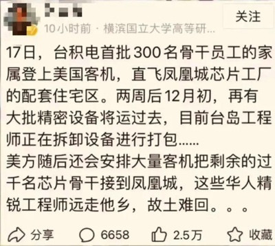 美国惧怕中国,才促使台积电离台投美