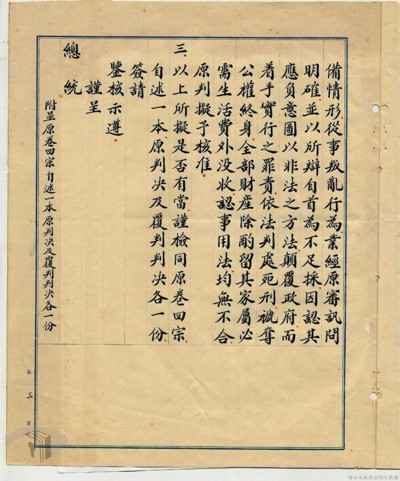 聂世民:一位不应忘却的血洒台湾的红色特工