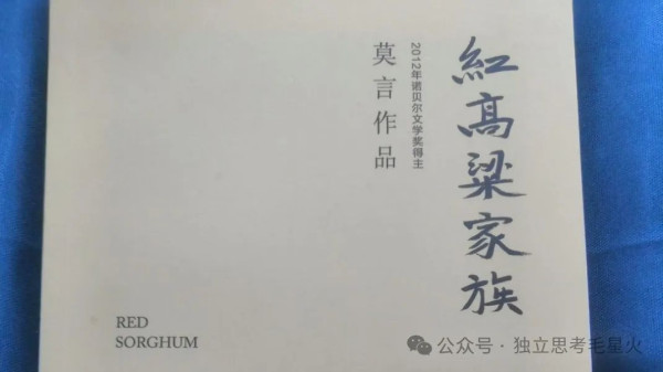 毛星火：莫言书籍赞美侵华日军，是对民族情感的亵渎与伤害