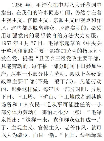 毛泽东:干部必须参加体力劳动