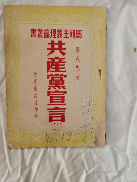 张其武：毛主席为何如此看重《共产党宣言》，一生读了百余遍？