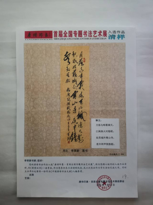 李革新：学习毛体书法的几点体会