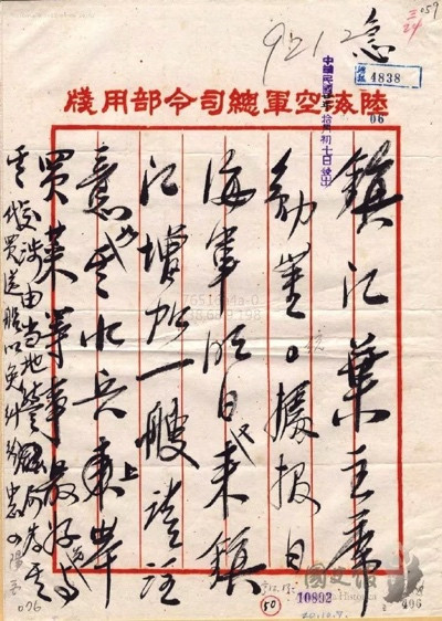 铁证:蒋介石手令得以公开,给了公知和“国粉”一记响亮的耳光
