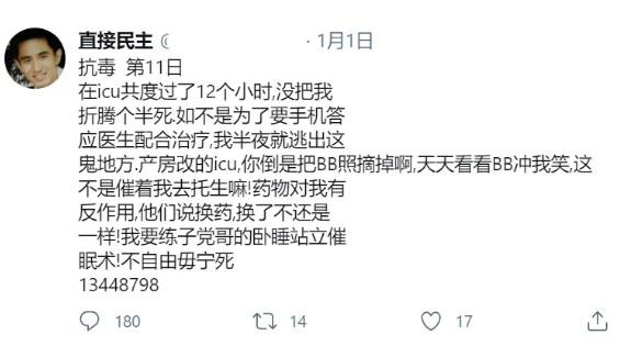 在美公知耿冠军确诊后网上“死亡直播”,第15天果然死了