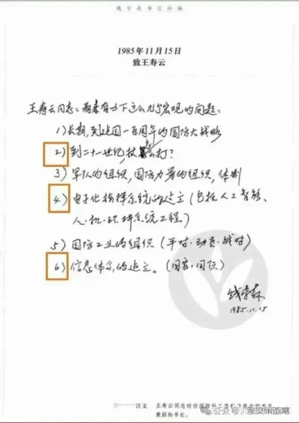 张文木：读《钱学森书信补编》想到钱老给我的回信