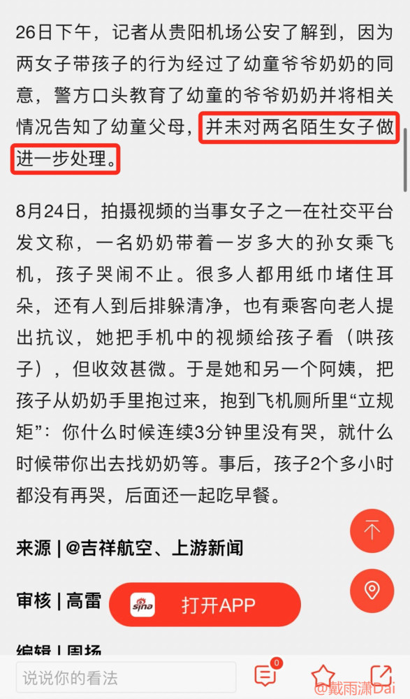 这不是教育,而是虐待!妇联不应坐视不管