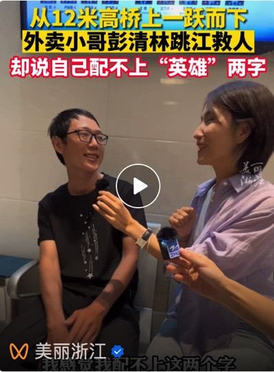 找到了!勇跳15米大桥救人的英雄外卖小哥叫彭青林