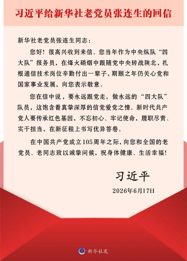 习近平总书记给张连生回信提到的“四大队”是支什么样的队伍?
