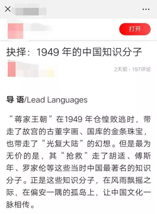 国民党败退台湾抢救了中国知识分子？