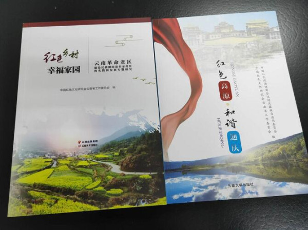 中国红色文化研究会老山精神专业委员会近期专题研究成果出版发行