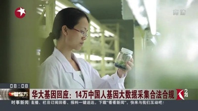 “国际合作”的名下:中国人的基因测序数据被送到了哪里?