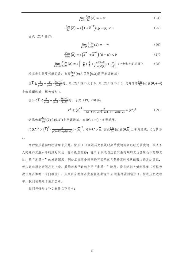 北大、武大学者联合证伪林毅夫对发展中国家赶超战略的污名化判断
