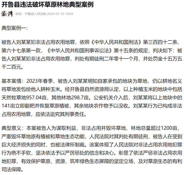 警惕“新圈地运动”：“开荒有功”还是“毁草有罪”？