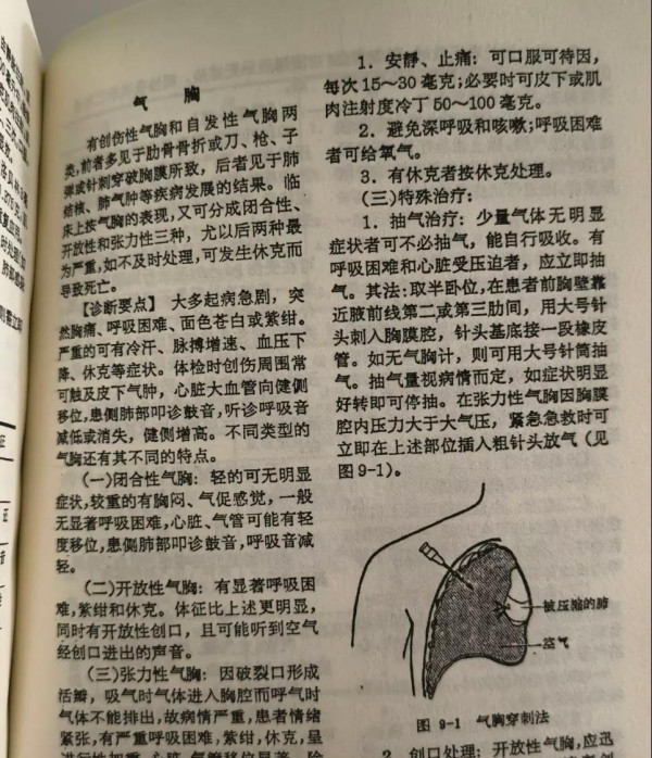 穿越了,请带上一本《赤脚医生手册》