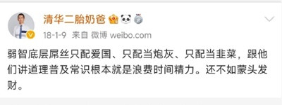 绝不允许“清华二胎奶爸”诋毁中国人民和人民领袖