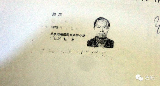 周永康之子周滨涉非法经营被批捕 照片曝光(图)