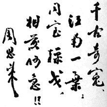 周恩来题词 周恩来题词